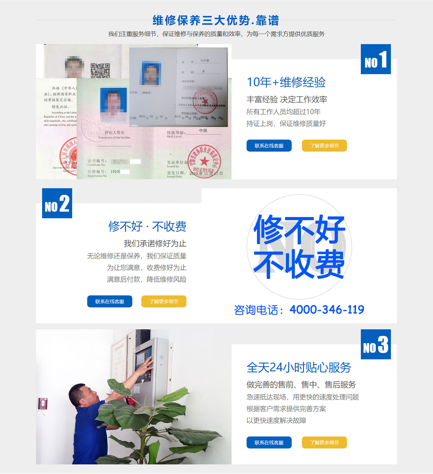 消防维保维修