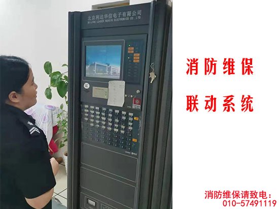 消防维保消防主机